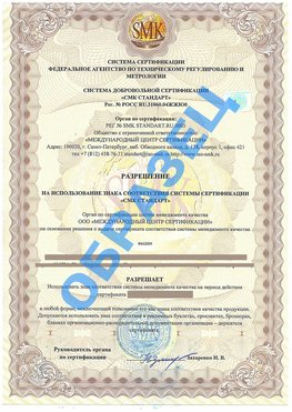 Разрешение на использование знака Наро-Фоминск Сертификат ГОСТ РВ 0015-002